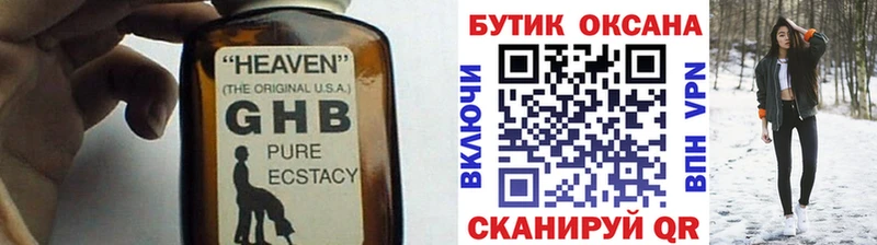 Бутират оксибутират  Купить закладки  Прохладный 